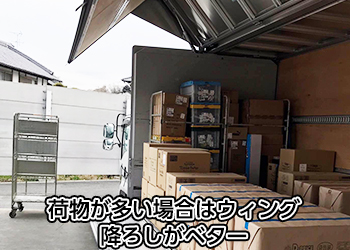 ウィング降ろし