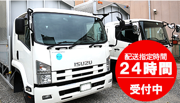 24時間受付中