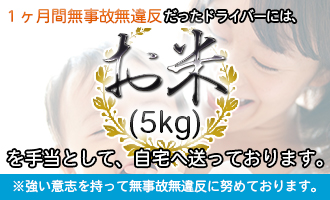 無事故無違反手当画像