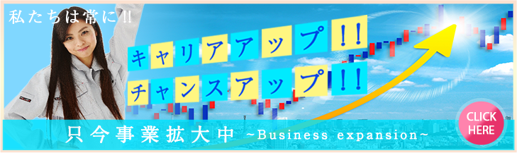 キャリアアップ！！チャンスアップ！！